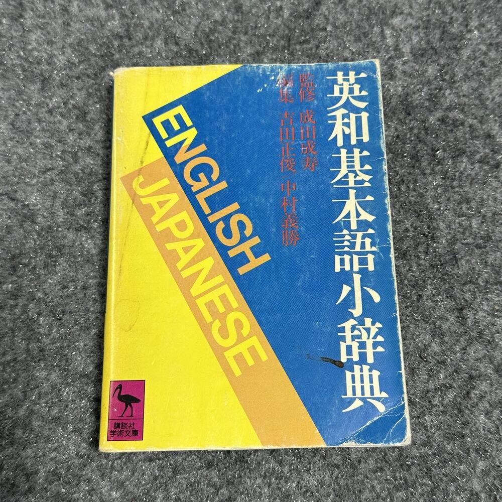 English-Language Basic Glossary (Kodansha academic library 367) PB (1979) RARE